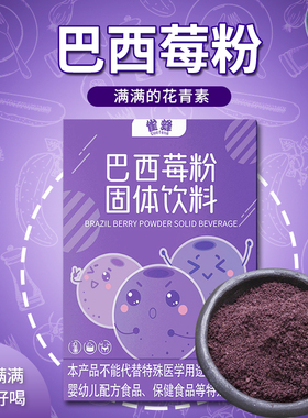巴西莓粉果蔬粉高acai膳食纤维蔬菜粉非青汁甘蓝粉便携条装花青素