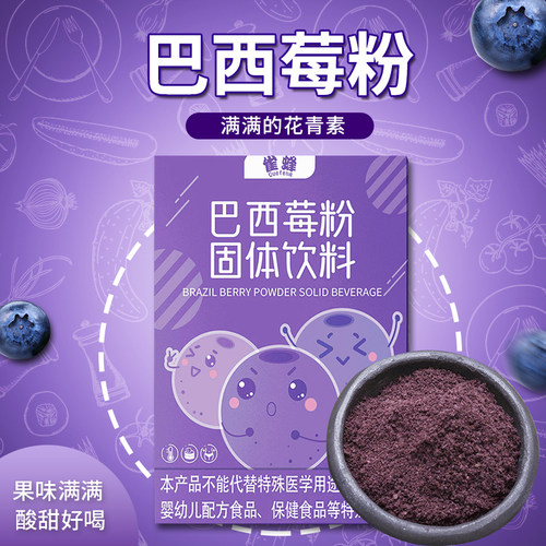 巴西莓粉果蔬粉膳食纤维蔬菜粉