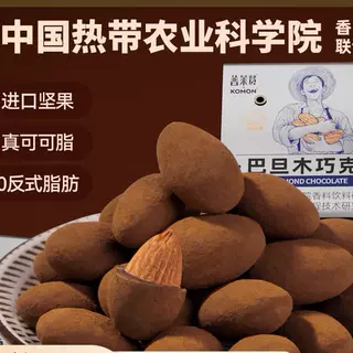 热带农科院黑巧坚果夹心巧克力普莱赞干果仁腰果巴旦木可可脂零食,零食/坚果/特产,巧克力制品,淘宝优惠券,粉丝福利购,淘宝优惠卷