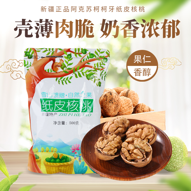 新疆纸皮核桃2023新货正品阿克苏