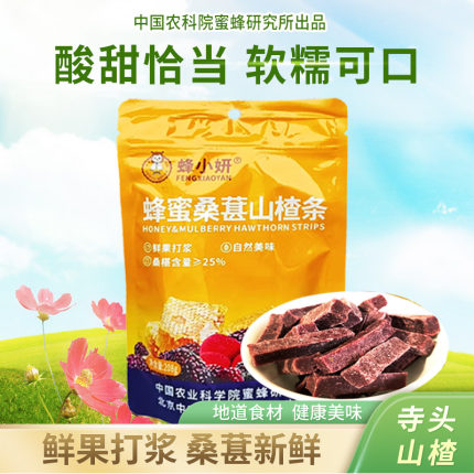 中国农科院蜜蜂研究所出品蜂小妍蜂蜜营养休闲零食桑葚山楂条208g