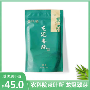 中国农科院茶叶所研制龙冠日照充足高山浓香型翠芽2025年新茶