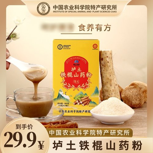 农科院铁棍山药粉正宗垆土淮山药