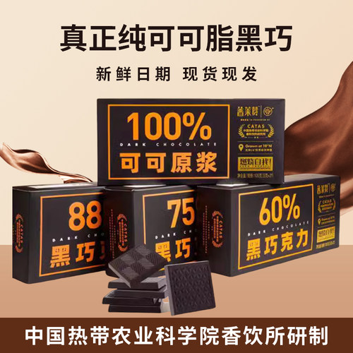黑巧克力热带农科院新年糖果