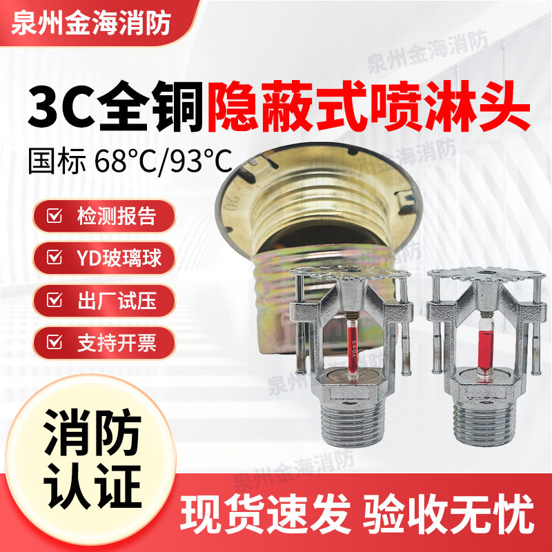 3C认证隐蔽式喷淋头ZSTDY全铜