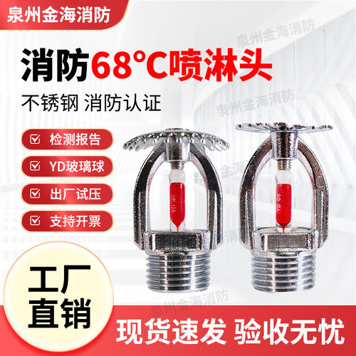 消防喷淋头68度喷头上喷下喷侧喷