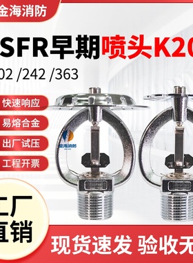 早期抑制ESFR喷淋头K202 242 363快速响应消防喷头易熔合金喷淋头