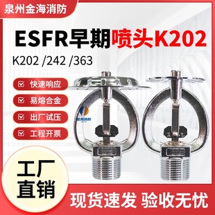 早期抑制ESFR喷淋头K202 363快速响应消防喷头易熔合金喷淋头 242