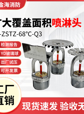 扩大覆盖面积消防洒水喷头EC-ZSTBS115-68Q3消防喷淋头上下侧DN20