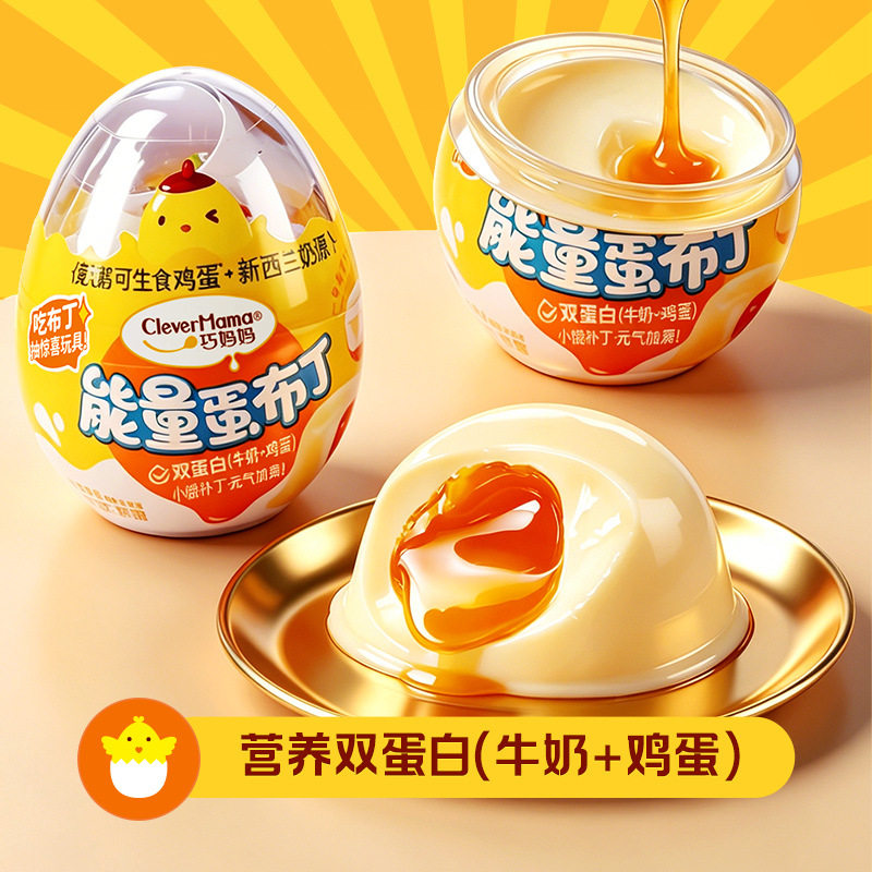 玩具能量蛋布丁牛奶流心鸡蛋奇趣幼儿童盲盒送学生日伴手礼物零食