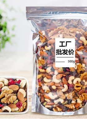 每日坚果散装称斤500g混合果仁大袋装综合干果早餐零食大礼包小吃