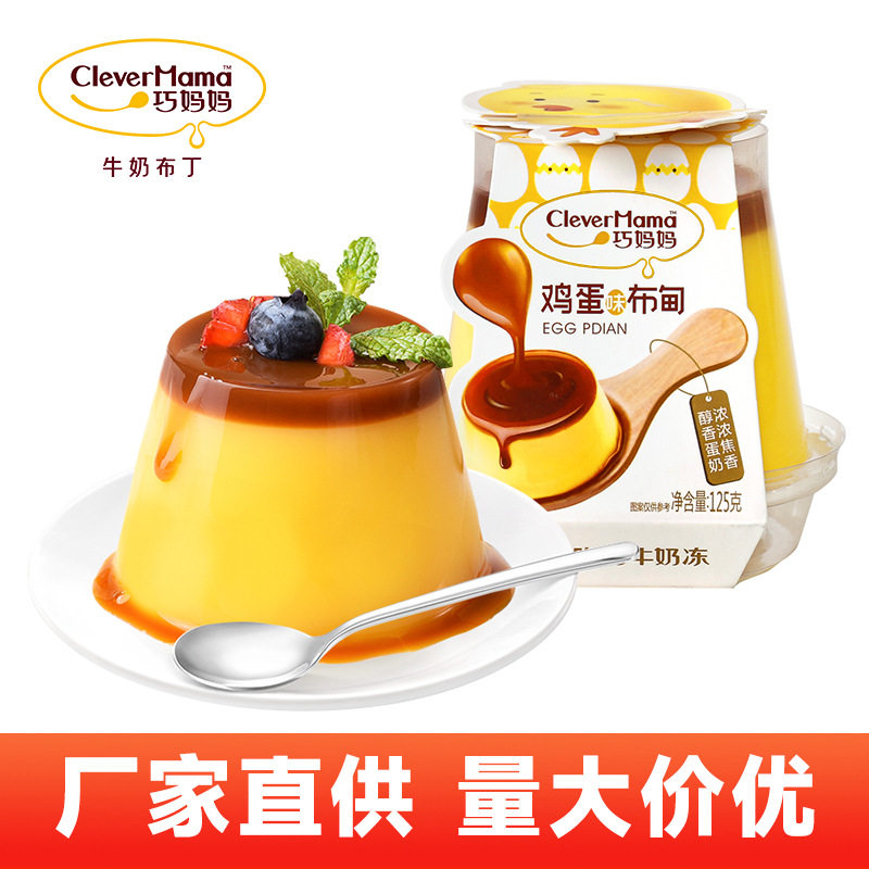双层鸡蛋味布甸乳酸菌蓝莓草莓果酱巧妈妈儿童休闲网红解馋小零食