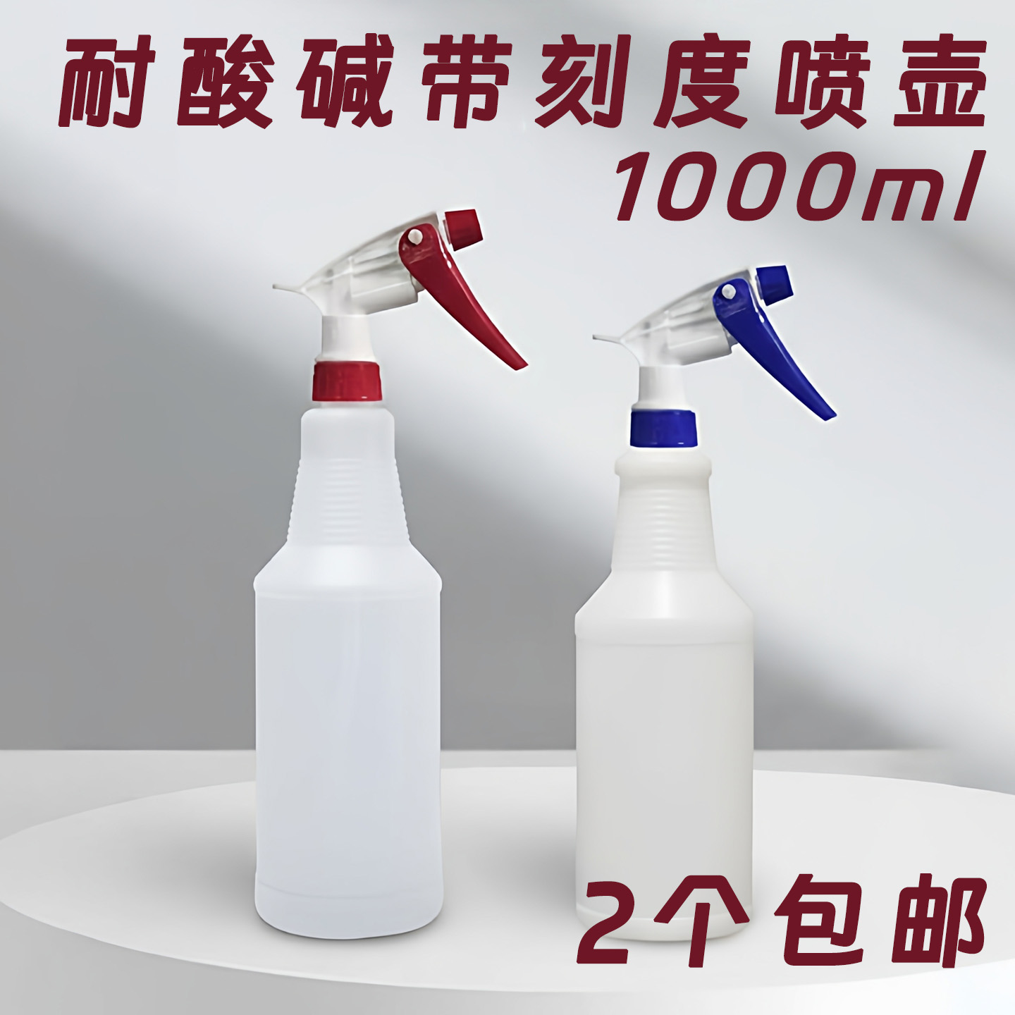 新款1000ml大容量刻度耐酸碱喷壶