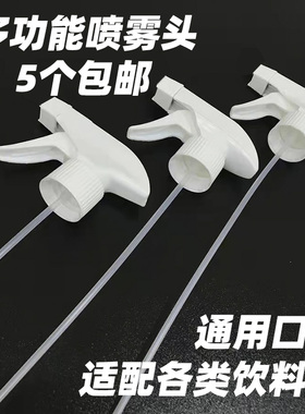 28牙可乐瓶安利稀释瓶喷头 喷壶喷雾瓶饮料喷嘴 手扣式飞机头通用