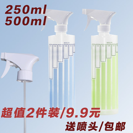250ml500ml稀释配比家用洗洁精喷雾瓶消毒水酒精清洁按压喷壶
