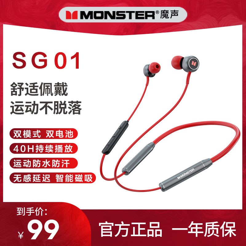 蓝牙耳机SG01正品MONSTER/魔声