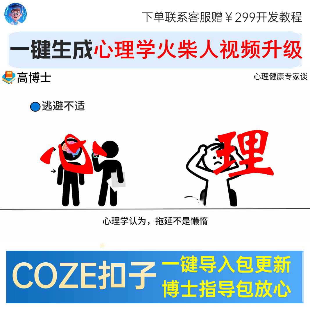 【心理类】火柴人心理学双图进阶版coze工作流导入持续更新