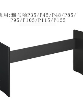 适用雅马哈电钢琴琴架P35/45/48/85/95/105/115/125 L-85黑色白色