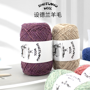 设德兰羊毛线团纯羊毛手工编织毛线有质检棒针提花羊毛线钩玩偶线
