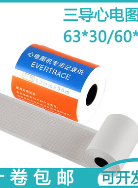 富华心电图纸三导三道心电图机打印纸63mm*30m热敏长效医用记录纸