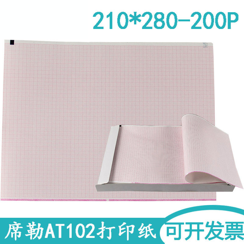 瑞士席勒AT-102十二导心电图机专用打印纸210*280-200P热敏记录纸