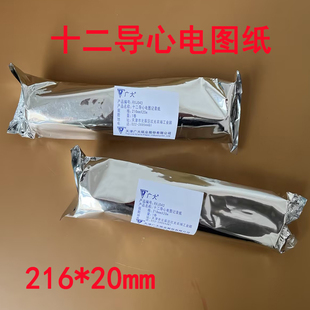 20m热敏纸格朝外 216mm 十二导ECG通用心电图专用打印纸216mm 30m