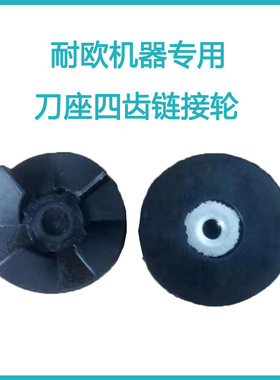 专用配件连接轮四齿黑色粉碎机