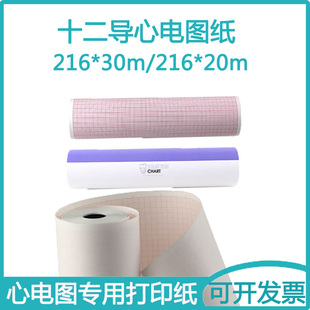 20m热敏纸格朝外 216mm 十二导ECG通用心电图专用打印纸216mm 30m