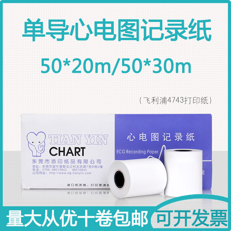 单导心电图记录纸50*20m/50*30m带格热敏打印纸光电ECG6511东江