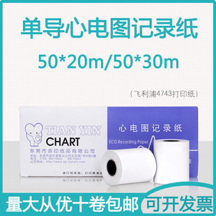 30m带格热敏打印纸光电ECG6511东江 单导心电图记录纸50 20m