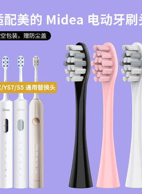适配Midea美的电动牙刷头S1PX/YS7/S5通用软毛替换头