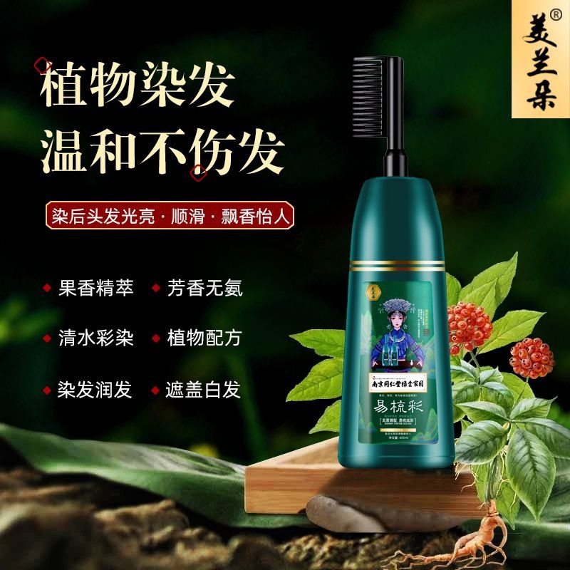 美兰朵南京同仁堂一梳炫彩染发剂一梳黑染发膏绿金家园染发露,美发护发/假发,漂发剂,淘宝优惠券,粉丝福利购,淘宝优惠卷