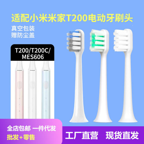 适配小米米家t200电动牙刷头t200c/mes606清洁护龈替换头