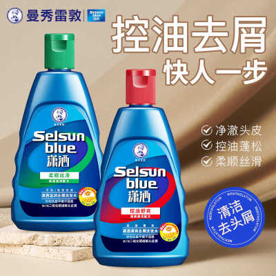 曼秀雷敦男女士控油蓬松去屑潇洒洗发水二硫化硒正品清洁洗发露