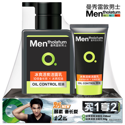曼秀雷敦男士洗面奶冰爽活炭洁面乳膏霜清爽控油洁净保湿不易紧绷