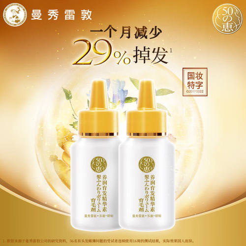 曼秀雷敦五十50惠养润育发精华素护头发防脱发密发精油护发正品女
