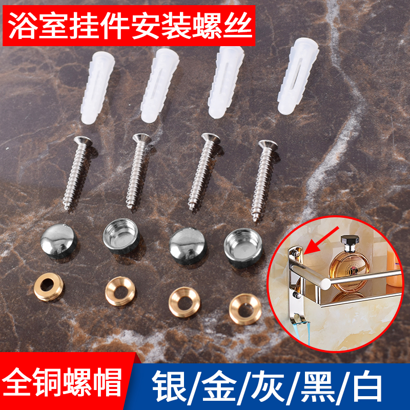 浴室挂件置物架螺丝钉塑料