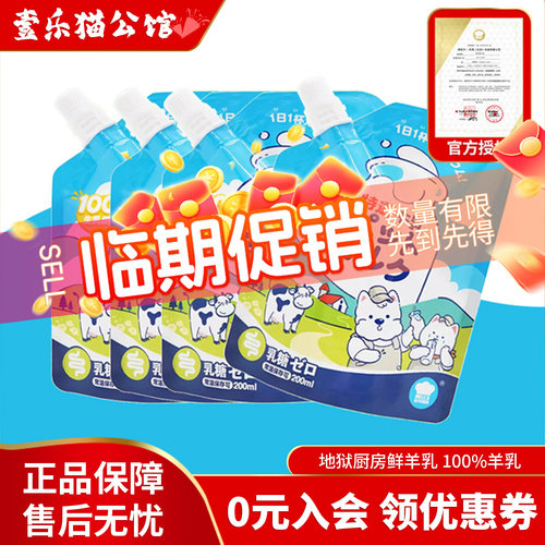 地狱厨房进口0乳糖宠物牛奶