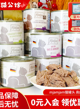 进口德罐Mjamjam猫咪主食罐头mj蓝莓兔幼猫鸡肉成猫纯肉增肥湿粮