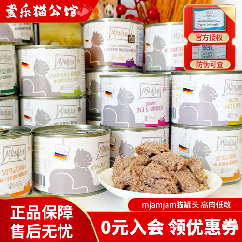 德国mjamjam单一肉源主食猫罐头
