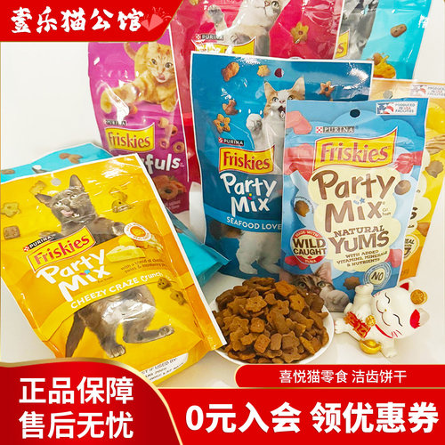 普瑞纳喜悦洁齿饼干猫咪零食