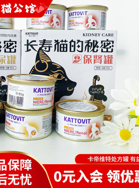 德国进口kattovit卡帝维特泌尿配方呵护肾脏猫罐头处方慕斯罐85g