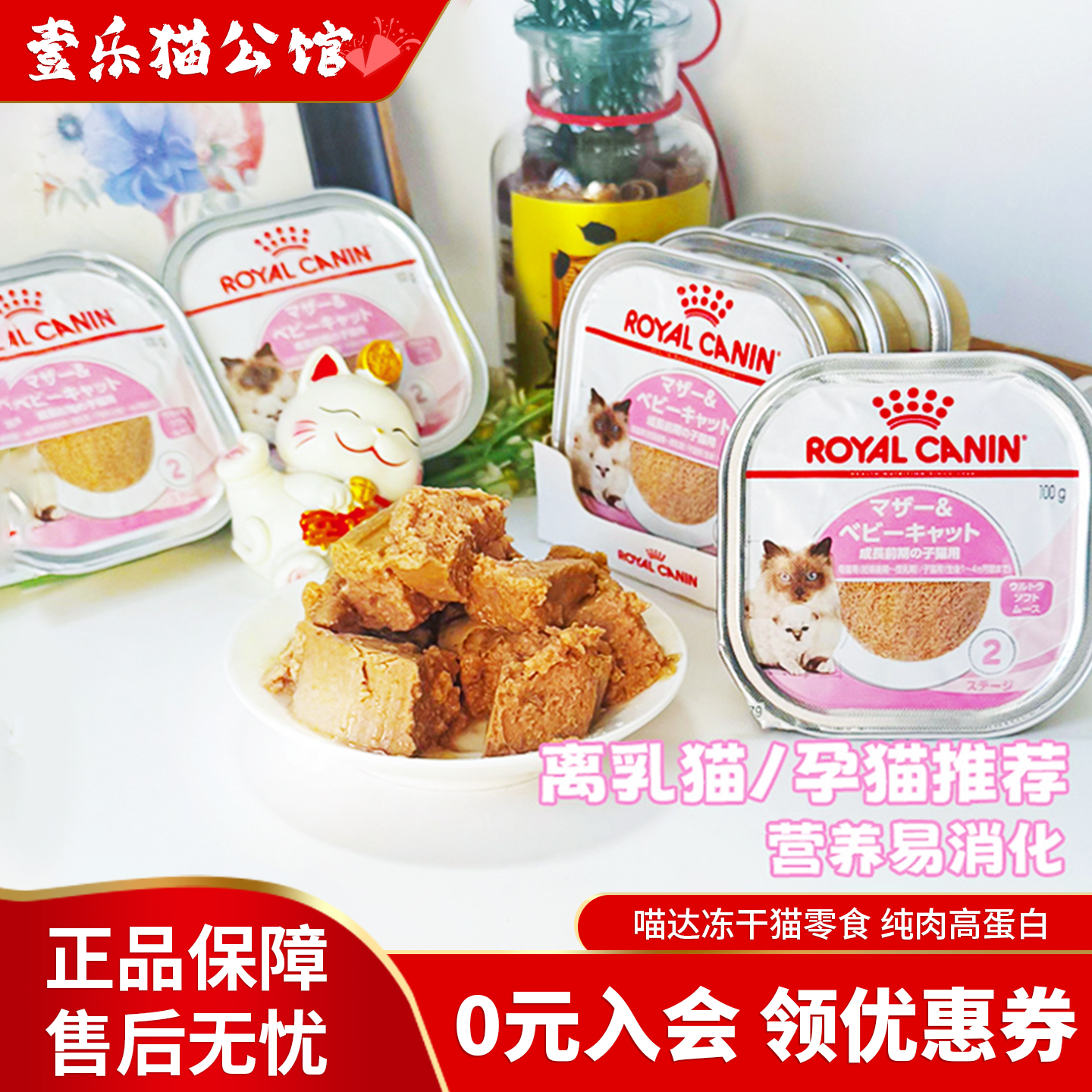 奥产日本皇家幼孕猫奶糕餐盒罐头