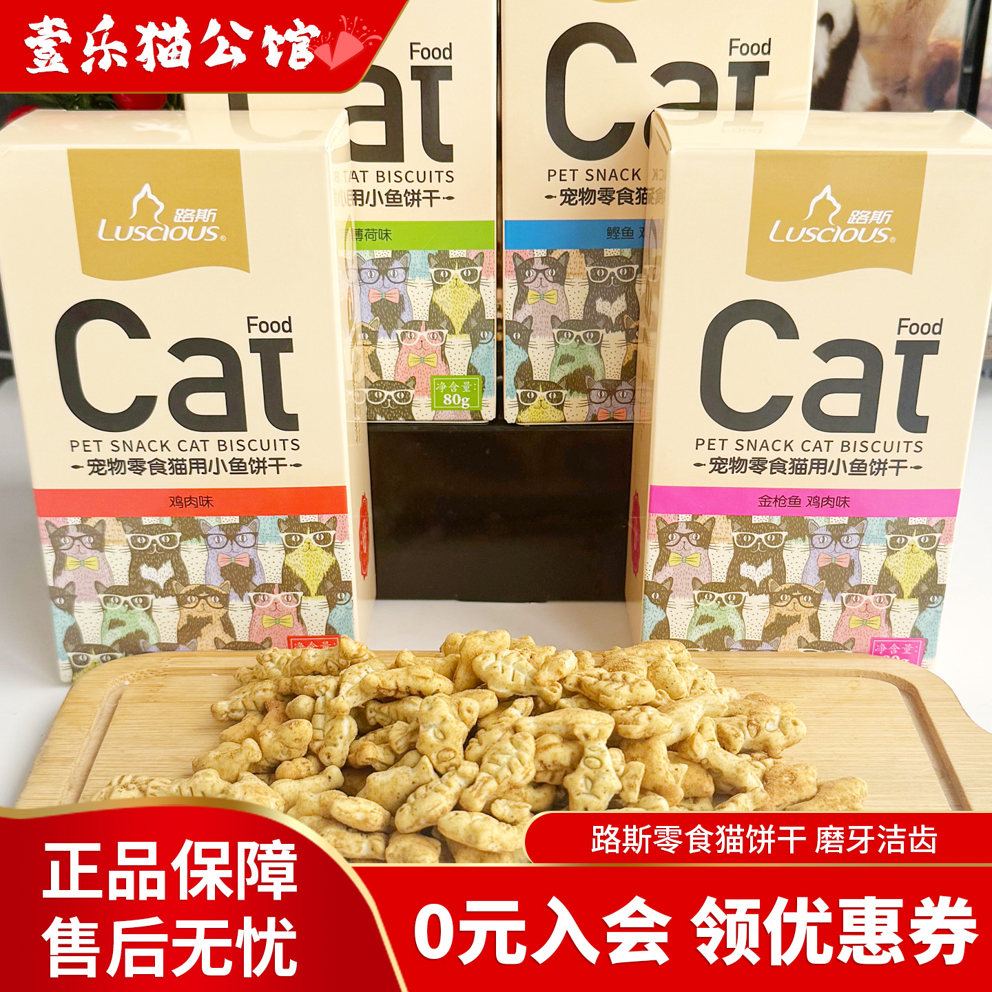 路斯猫薄荷小鱼饼干猫零食