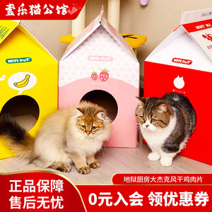 MISSPET四色牛奶盒子猫抓板猫窝瓦楞纸猫盒子玩具房子磨爪器