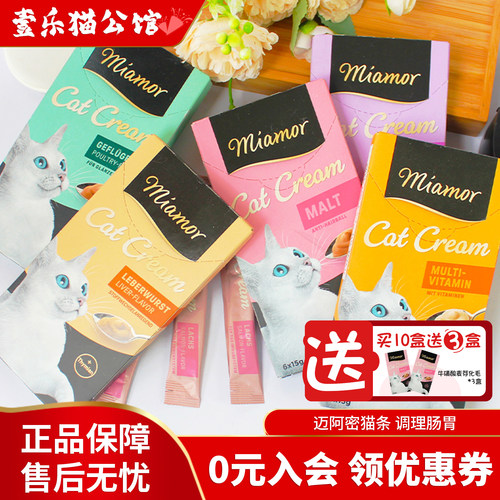 德国进口Miamor迈阿密猫条