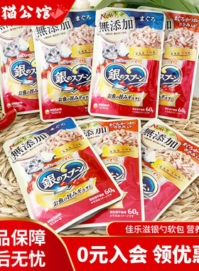 泰国进口佳乐滋软包银勺猫罐头鲜肉汤包补水餐包猫咪零食湿粮32包