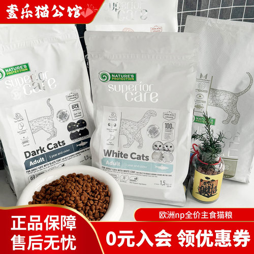 欧洲进口np亮毛淡化泪痕猫粮