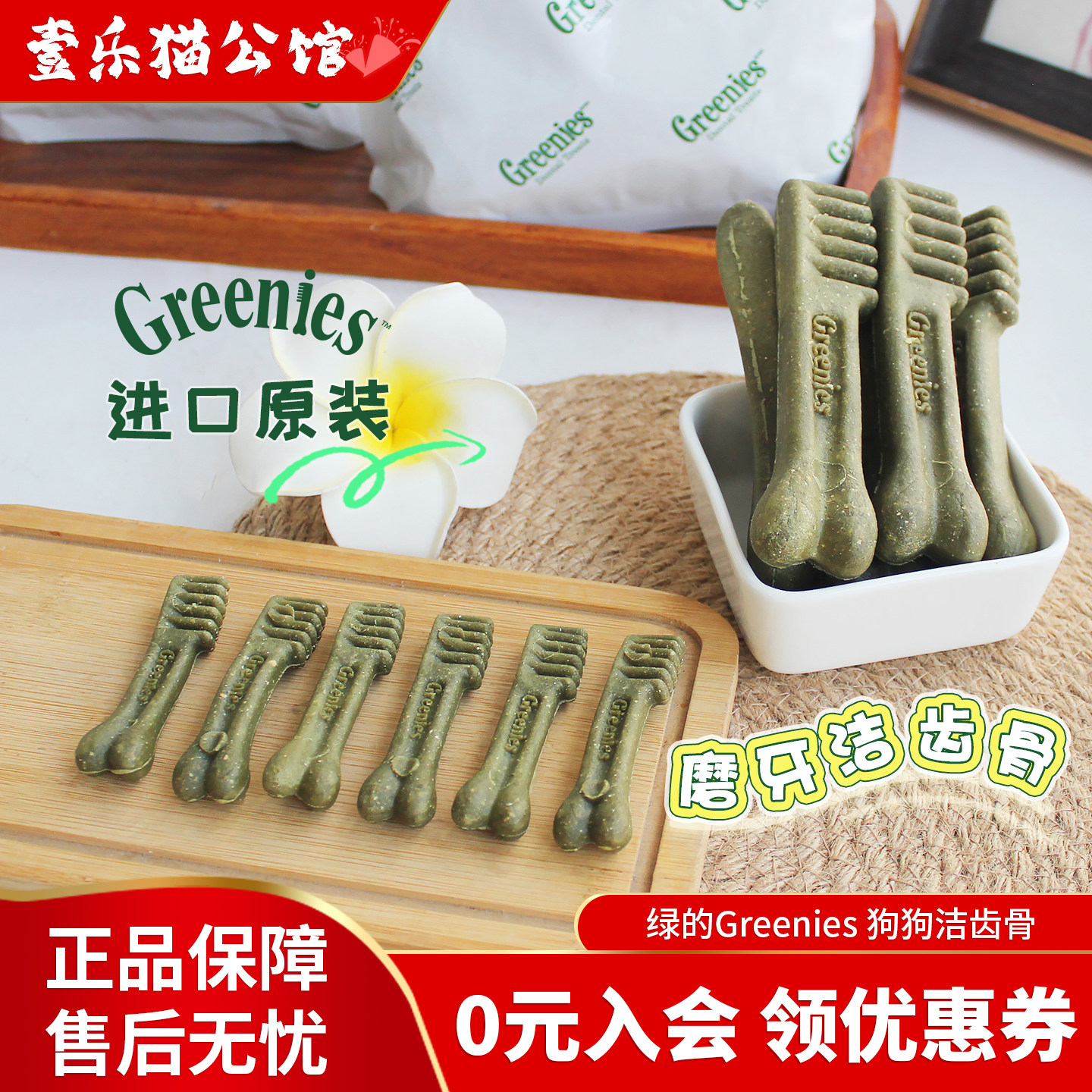 进口原装Greenies绿的狗狗洁齿骨洁牙棒磨牙棒耐咬训狗零食幼成犬
