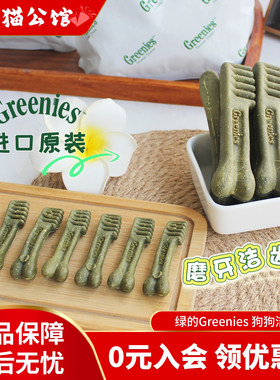 进口原装Greenies绿的狗狗洁齿骨
